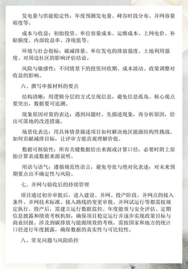 新能源项目开发中的三大误区