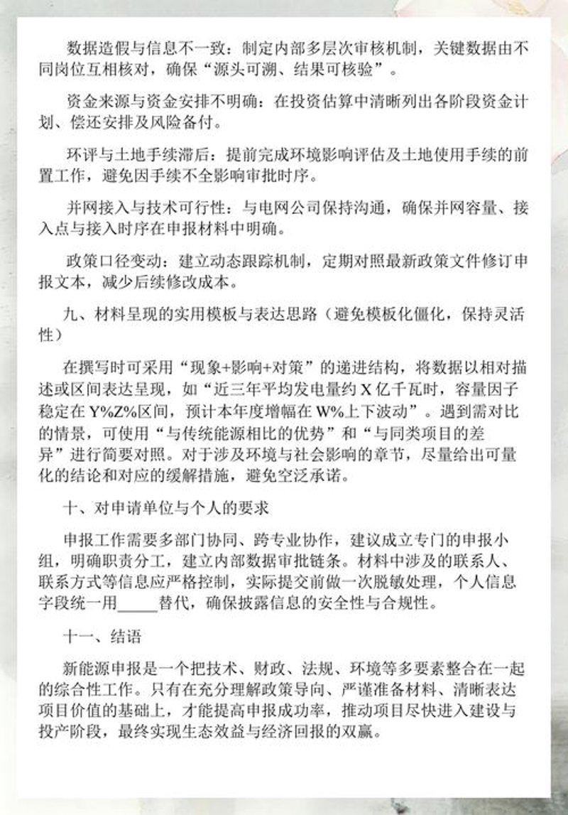 风力发电项目：绿色能源的未来之路